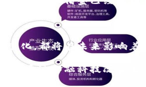   总统就职与加密货币的未来：政权更迭如何影响数字货币的发展 /   
 guanjianci 加密货币,总统就职,数字货币,政策影响 /guanjianci 

引言：历史与未来的交汇点
每当一个新总统宣誓就职时，都会引发各种期待与猜测，尤其是在经济和科技领域。近年来，加密货币作为一种新兴的金融工具，逐渐引起了人们的广泛关注。这不仅是因为它们能够颠覆传统金融体系，更是因为它在全球范围内提供了新的投资机会和经济模式。那么，总统就职与加密货币之间到底有什么样的关联？未来的发展趋势又会如何呢？

加密货币的发展现状
首先，让我们快速回顾一下加密货币的历史。从比特币的诞生开始，到如今数千种数字货币的涌现，加密货币的发展已经进入了一个蓬勃发展的阶段。作为一种去中心化的货币形式，加密货币打破了传统银行体系的束缚，为全球用户提供了更多的金融自由。
而与此同时，伴随着加密货币的普及，各国政府的监管政策也开始逐步出台。不同国家对待加密货币的态度差异很大，从最早的封禁，到如今的规制、纳税和合规，显然已经形成了一种“围堵与适应”的动态平衡。这种态势变化究竟和哪些因素有关，特别是政治因素，值得我们深究。

总统就职对加密货币政策的影响
随着美国新总统就职的临近，大家都在关注这一事件如何加速加密货币政策的变化。历史表明，总统的经济政策与监管态度将直接影响加密货币市场的表现。例如，在某些政府选择拥抱加密货币、提供更为宽松的政策环境时，市场往往会迅速反应，数字货币的价格也会出现相应的上涨。
相反，如果新任总统持保守态度，那么相关监管政策可能收紧，导致投资者信心下滑。这种情况下，加密货币市场可能面临剧烈波动，逐渐失去来自普通投资者的支持。

全球视野：不仅仅是美国
虽然我们重点关注的是美国的情况，但实际上，这一话题在全球范围内都与政权更迭紧密相连。例如，最近某些国家的领导人公开表达了对加密货币的支持，这直接带动了这些国家范围内的投资热潮。相反，一些政府则在经济不稳定的情况下选择限制加密货币的交易，以维持其国家财政的稳定。
在这样的背景下，全球市场的动态可能会形成更加复杂的格局。一方面，加密货币作为全球投资者的避险工具会受到更多关注；另一方面，各国政府在保护国家经济与促进金融创新之间的反复权衡将直接影响加密货币的未来发展。

可能相关的问题
h41. 如果下一任总统采取更严格的加密货币监管政策，市场会怎样反应？/h4
这是一个非常现实的问题。对于投资者而言，政策变化的消息可能会产生巨大的冲击。当新总统上任后，如果他选择更加严格的监管措施，比如限制交易或采取税收政策，市场肯定会经历一段时间的不安。
在这种情况下，许多投资者可能会感到恐慌，急于套现以降低损失，造成市场价格大幅下跌。然而，也有一些投资者可能会视此为“买入机会”，因为他们相信长期来看，加密货币依然是具有发展潜力的资产。
总之，这种情况下市场反应将是多方面的，有的投资者会选择离开，有的投资者则会坚守，甚至在低谷期加仓。这种分化使得加密货币市场更加复杂，对于普通投资者而言，也意味着需要更加谨慎地做出投资决策。

h42. 政府如何平衡创新与监管的关系以促进加密货币的发展？/h4
政府必须承认，加密货币的快速发展带来了许多机遇，包括提升金融系统效率和促进经济增长。然而，随之而来的风险也不容忽视，如洗钱、欺诈等问题。
要实现创新与监管的平衡，政府首先需要深入研究加密货币的技术和市场动态。通过充分理解这些技术背后的机制，可以制定更符合现实情况的政策。同时，各国政府可以借鉴已经成功实施加密货币政策的国家经验，以寻求最佳实践。
此外，政府还应该积极与行业参与者沟通，鼓励他们参与政策制定过程。这种开放的态度有助于更好地理解市场需求，进而推动有效的政策进程。

结论：未来充满希望与挑战
随着时间的推移，我们可以预见到，加密货币将会在社会经济中扮演愈发重要的角色。无论是总统就职时出台的新政策，还是全球各国政府对待加密货币的态度变化，都将在未来影响着这一领域的发展。
在这个快速变化的环境中，保持警惕和适应能力显得尤为重要。作为投资者，我们需要随时关注政策动态，同时理性看待风险，以便在未来的市场中把握机会。
真心希望，无论未来的政策走向如何，加密货币都能在全球经济中找到合适的位置，促进更广泛的金融包容性与创新。这种期待不仅来自投资者，也来自每一个希望通过金融科技改善生活的人。