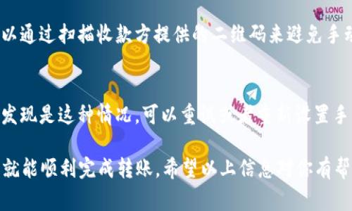 在imToken钱包中将USDT转出来的步骤其实非常简单，但为了确保你能顺利完成，我会详细说明整个过程。以下是你需要遵循的步骤：

### 步骤一：打开imToken钱包
首先，确保你的手机上安装了imToken钱包，并且已经完成了相应的注册和钱包创建。如果你是第一次使用，可以通过官方渠道下载最新版本的imToken应用。

### 步骤二：选择USDT钱包
打开imToken后，你会看到你的资产首页。在这里，找到并点击“USDT”钱包，确保你选择的是正确的代币，因为imToken支持多种数字货币。

### 步骤三：点击转账按钮
在USDT页面，你会看到一个“转账”按钮，点击它进入转账界面。在这个界面，你需要输入你要转账的收款地址及转账金额。

### 步骤四：输入收款地址
在输入收款地址时，请务必确保输入的信息准确无误。比如，确认这个地址是支持USDT的地址，因为不同的区块链网络（如Ethereum和Tron）之间是无法转账的。

### 步骤五：输入转账金额
接下来，在金额框中输入你希望转出的USDT数量。在这里，imToken会显示你当前可用的余额，确保你转账的数量不超过这个余额。

### 步骤六：设置手续费
不同网络的转账手续费是不一样的，你可以选择不同的手续费选项。一般来说，手续费越高，交易确认的速度会越快。

### 步骤七：确认转账信息
在你完成上述步骤后，imToken会弹出一个确认界面，显示你输入的所有信息，包括收款地址、转账金额和手续费。在这里，仔细检查一遍，确保所有信息无误。

### 步骤八：输入密码
为了安全起见，imToken会要求你输入钱包的密码来确认转账。这个过程是为了保护你的资产不被未经授权的交易。

### 步骤九：完成转账
输入密码后，点击确认，你的USDT将会被转出。一般情况下，转账需要几分钟时间，具体速度还要看区块链网络的拥堵情况。

### 步骤十：查看转账状态
最后，你可以在imToken钱包中查看交易记录，确认转账状态。你也可以通过区块链浏览器来查看你的交易是否被网络确认。

### 经常遇到的问题
在使用imToken转账USDT的过程中，大家可能会遇到一些常见的问题，我也为你总结了两个最常见的问题，希望能帮助到你。

#### 问题一：转账时如何确保地址正确？
这个问题真的很重要，为了确保你的资产安全，确保转账地址的正确性是第一要务。建议你可以通过扫描收款方提供的二维码来避免手动输入错误。此外，imToken在转账前会显示一个地址确认界面，可以再次确认。

#### 问题二：如果转账失败该怎么办？
如果转账失败，可以尝试查看交易状态，可能是因为网络拥堵或手续费设置过低导致的。如果发现是这种情况，可以重试或者重新设置手续费进行转账。另外，真心觉得，遇到这种情况一定要保持冷静，认真查找原因，不要盲目操作。

总之，在imToken里将USDT转出来的步骤简单明了，任何人如果能够认真按照步骤进行操作，就能顺利完成转账。希望以上信息对你有帮助，如果还有其他问题，欢迎随时询问！