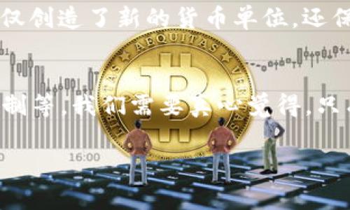 加密货币是指利用密码学技术确保交易安全、控制新单位的生成以及验证资产转移的数字或虚拟货币。加密货币通常建立在区块链技术之上，这是一种去中心化的分布式账本。加密货币的一个重要特性是其独特性和不可篡改性，这使得它们在交易中具有极高的安全性和透明度。

加密货币的典型例子包括比特币（Bitcoin）、以太坊（Ethereum）和瑞波币（Ripple）等。比特币是首个也是最为知名的加密货币，自2009年发布以来，吸引了大量关注和投资。以太坊则不仅是货币，还支持智能合约的功能，为开发者提供了创建去中心化应用的基础。

### 加密货币的特点

去中心化
加密货币没有中央控制机构或管理单位，而是依赖于网络节点之间的共识机制。这意味着任何人都可以参与到货币的生成和交易中，促进了普惠金融的发展。

安全性
采用密码学技术确保交易的安全性，使得交易信息在网络上传输时不会被第三方盗取或篡改。每一笔交易均经过网络节点的验证，增加了交易的透明度和可信度。

匿名性
加密货币允许用户在一定程度上保持匿名。这种特性虽然在隐私保护方面带来了好处，但也引发了关于洗钱和其他非法活动的担忧。

易于跨境交易
与传统货币相比，加密货币能够轻松进行跨境交易，避免了汇率变动和高昂的手续费。这使得国际贸易更加便捷。

### 加密货币的应用

投资与交易
近几年，加密货币逐渐成为了一种投资资产。许多人通过买入和持有加密货币来获取收益，尤其是在比特币价格大幅波动的情况下，投资者能够获得可观的回报。然而，这种投资方式也伴随着高风险。

支付手段
一些商家开始接受加密货币作为支付手段，客户可以用比特币或以太坊购买商品和服务。这种支付方式的迅速发展受到越来越多人的关注，尤其是在一些对金融系统不信任的国家。

智能合约与去中心化金融（DeFi）
以太坊平台上的智能合约允许用户在不需要中介的情况下进行复杂的金融交易，促进了去中心化金融（DeFi）的兴起。通过这种技术，用户能够对自己的资产进行更高效的管理，降低了交易成本。

### 面临的挑战

虽然加密货币有着广泛的应用与潜力，但其发展也面临着一些挑战。

监管问题
各国政府对于加密货币的监管政策不尽相同，这造成了市场不确定性。同时，许多国家仍在努力制定相应法规来保护投资者权益。

价格波动
加密货币价格波动较大，这对于投资者来说是一个较大的风险因素。价格的剧烈变动不仅影响投资者的情绪，也在某种程度上影响了加密货币的接受度。

技术成熟度
尽管区块链技术发展迅速，但仍需解决效率、能耗和可扩展性等技术难题，以满足未来更大规模的应用需求。

### 最后的思考

可以说，加密货币的发展是科技与金融结合的产物，其未来的发展前景既令人兴奋又值得忧虑。越来越多的人加入到这一领域，带来了更加丰富的文化和创新，同时也给我们带来了许多反思与启示。

在这个快速变化的数字世界里，我们或许需要更深入地思考加密货币对社会、经济以及我们日常生活的影响。

#### 可能相关的问题

1. **加密货币是怎样被创造出来的？**
   加密货币的生成过程通常使用“挖矿”，即通过强大的计算机硬件解决复杂的数学问题，以验证交易并将其添加到区块链中。挖矿不仅创造了新的货币单位，还保证了网络的安全性。挖矿需要耗费大量的电力和计算资源，因此乌托邦式的赞美与日益严峻的能耗问题值得引人思考，真的有点遗憾。

2. **未来加密货币可能会面临哪些挑战？**
   尽管加密货币被广泛讨论和接受，但它们在未来可能会面临一系列挑战，如监管政策的不确定性、价格的波动风险以及技术上的限制等。我们需要真心觉得，只有不断创新与适应，才能克服这些挑战，使得加密货币更好地服务于未来的金融体系。

总的来说，加密货币是一场金融产业的大变革，虽然目前仍存在诸多挑战，但其未来的发展依然值得我们期待和关注。