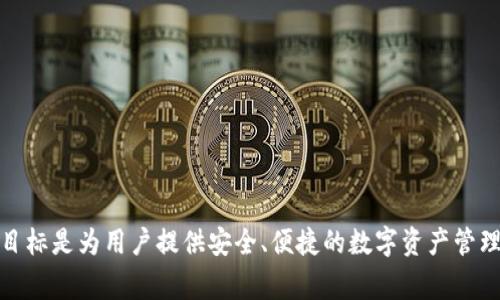 比特派（Bitpie）是一家中国公司，成立于2017年。它专注于区块链技术和数字资产的管理，提供多种加密货币钱包服务。比特派的目标是为用户提供安全、便捷的数字资产管理体验。在过去的几年里，随着区块链技术的发展和加密货币的普及，比特派也不断扩展其产品和服务，以满足用户日益增长的需求。