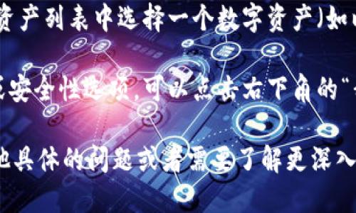 要查看您的ImToken账号信息，可以按照以下步骤进行：

1. **打开ImToken应用**: 首先确保您已经下载并安装了ImToken应用，并使用您的账号登录。

2. **进入钱包界面**: 登录后，您会进入到钱包首页，这里会显示您所有添加的数字资产。

3. **查看账号信息**: 点击底部的“资产”选项，您将看到您的数字资产列表。在这里，您可以查看余额和最近的交易记录。

4. **查看账户地址**: 每个数字资产都有相应的钱包地址。在资产列表中选择一个数字资产（如以太坊），您可以找到该资产的详细信息，包括钱包地址。

5. **设置与安全选项**: 如果您需要查看更详细的账户设置或安全性选项，可以点击右下角的“我”或者“设置”按钮，在这里您可以找到关于您账号的其他信息。

以上是在ImToken上查看账户信息的基本步骤。如果您还有其他具体的问题或者需要了解更深入的功能，可以随时问我！