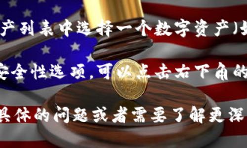 要查看您的ImToken账号信息，可以按照以下步骤进行：

1. **打开ImToken应用**: 首先确保您已经下载并安装了ImToken应用，并使用您的账号登录。

2. **进入钱包界面**: 登录后，您会进入到钱包首页，这里会显示您所有添加的数字资产。

3. **查看账号信息**: 点击底部的“资产”选项，您将看到您的数字资产列表。在这里，您可以查看余额和最近的交易记录。

4. **查看账户地址**: 每个数字资产都有相应的钱包地址。在资产列表中选择一个数字资产（如以太坊），您可以找到该资产的详细信息，包括钱包地址。

5. **设置与安全选项**: 如果您需要查看更详细的账户设置或安全性选项，可以点击右下角的“我”或者“设置”按钮，在这里您可以找到关于您账号的其他信息。

以上是在ImToken上查看账户信息的基本步骤。如果您还有其他具体的问题或者需要了解更深入的功能，可以随时问我！