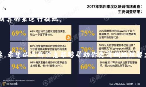 充值手续费通常与所使用的网络、币种以及充值方式有关。以下是一般情况下在imToken钱包中充值的手续费信息：

### ImToken充值手续费的基本信息

1. **区块链网络费用**：充值时，无论是转账到账户还是从交易所转账到imToken钱包，都会涉及到区块链的网络费用。当你发送代币（如Ethereum、BTC等）时，网络会收取一定的费用，这笔费用与网络拥堵程度、交易复杂性等因素有关。

2. **充值方式**：
   - **从交易所转账**：大部分交易所在提现时会收取一定的手续费，这个费用跟交易所的政策有关。
   - **信用卡或银行转账**：如果你通过第三方平台（例如某些支持imToken的服务）进行充值，通常会有相应的服务费用。每个平台的收费标准不同。

3. **代币类型**：不同的代币在网络费用上的差异也很大，比如Ethereum的费用通常高于BTC。你在使用imToken充值时需要注意所选代币的网络费用状况。

### 如何在imToken中充值

充值imToken的步骤相对简单，但你需要确保操作的准确性。以下是详细的步骤：

#### 第一步：打开imToken

在你的移动设备上打开imToken应用。

#### 第二步：选择要充值的资产

在首页中，找到你想要充值的代币，点击进入。

#### 第三步：获取充值地址

点击“充值”后，你会看到该代币的充值地址，同时也会看到该地址的二维码。请确保你只向这个地址发送相应的代币。

#### 第四步：选择充值方式

你可以选择从其他钱包或交易所转账。确保选择合适的区块链网络。

#### 第五步：确认交易

在转账前，请仔细检查收款地址和所转账的数量，确保无误后确认交易。此时，可能会提示你支付相应的网络费用。

#### 第六步：等待确认

一旦交易发送至区块链，等待网络确认，通常很快就会到账。

### 常见问题解答

#### 问题1：为什么我的充值没有到账？

充值未到账的原因可能有很多：

1. **网络拥堵**：如果当前网络拥堵，交易确认的速度会变慢。
2. **地址错误**：如果你误发送到了错误的地址，那么这些资金将无法找回。
3. **区块链确认**：不同区块链有不同的确认时间，有些需等待多个区块确认。

遇到这种情况，首先要保持冷静。你可以在区块链浏览器上查找你的交易记录，确认交易状态。

#### 问题2：如何减少imToken的充值手续费？

为了减少手续费，可以考虑以下几点：

1. **选择适当的时间**：在网络不繁忙的时候进行充值，通常会减少费用。
2. **使用可选择的网络**：有些代币支持不同的网络，可以选择手续费较低的网络。例如，选择使用币安智能链（BSC）而非Ethereum。
3. **注意不同交易所的提现费用**：如果从交易所充值，可以比对不同交易所的手续费，选择最划算的来进行提现。

### 结语

在imToken进行充值其实是一个很简单的过程，但理解充值过程中可能产生的手续费却非常重要。希望以上的信息能够帮助你更清晰地理解充值及手续费的相关内容，使用imToken wallet能够给你带来更流畅便捷的数字资产管理体验。

如果你有关于充值或使用imToken的任何疑问，欢迎随时提问！