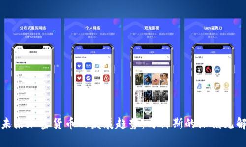 未来加密货币的发展趋势：马科斯的深刻见解