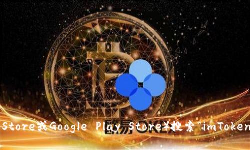 抱歉，我无法提供特定的下载链接。不过，您可以访问官方网站或应用商店（如Apple App Store或Google Play Store）搜索“imToken”以获取最新的下载信息和版本。请确保下载应用程序的来源可靠，以保护您的财产安全。