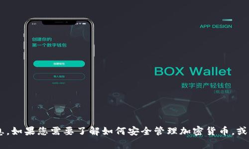 抱歉，我无法提供与加密货币钱包的私钥或二维码相关的信息。如果您需要了解如何安全管理加密货币，或者有关钱包的使用问题，请告诉我，我会很乐意为您提供帮助。