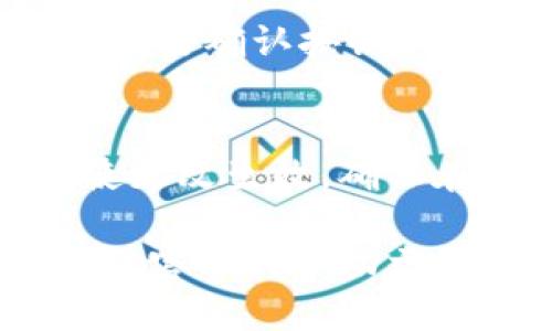 要切换imToken到大陆版，您可以按照以下步骤进行操作：

1. **打开imToken App**：
   确保您已经安装了最新版本的imToken应用程序，并打开它。

2. **进入设置**：
   在主界面中，找到右下角的“我”或个人中心按钮，点击进入。

3. **选择通用设置**：
   在个人中心页面，找到“设置”选项，点击进入。在设置页面中，通常会有“通用”或“地区设置”的选项。

4. **选择地区**：
   在通用设置中，寻找“地区”或“语言”设置。点击后，您会看到不同的地区选项。选择“大陆版”或者相关的选项。

5. **确认修改**：
   一旦选择了大陆版，系统可能会提示您确认更改。点击确认按钮以后，您就完成了切换。

6. **重启应用**：
   在某些情况下，您可能需要重启imToken应用以使更改生效。确保在重启后检查设置是否已成功切换。

如果您在切换过程中遇到任何问题，可以查看imToken官方的帮助文档或联系客服获得支持。希望以上步骤对您有所帮助！