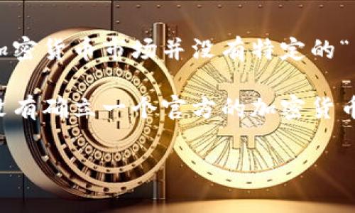 匈牙利的加密货币一般是指在匈牙利本地开发或者广受当地市场欢迎的数字货币。然而，匈牙利目前的加密货币市场并没有特定的“国家代码”来代表其所有的加密货币，就像比特币（BTC）、以太坊（ETH）等有通用的国际代码一样。

匈牙利在加密货币和区块链技术上有较为活跃的社区，许多投资者和开发者都在参与这方面的工作，但没有确立一个官方的加密货币标识或代码。对于匈牙利使用加密货币的详细情况，主要是通过本地交易所和社区推动相关的信息传播。

如果有更具体的关于匈牙利加密货币的需求或者特定的代码问题，请提供更多细节，我将乐意帮助你。