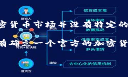 匈牙利的加密货币一般是指在匈牙利本地开发或者广受当地市场欢迎的数字货币。然而，匈牙利目前的加密货币市场并没有特定的“国家代码”来代表其所有的加密货币，就像比特币（BTC）、以太坊（ETH）等有通用的国际代码一样。

匈牙利在加密货币和区块链技术上有较为活跃的社区，许多投资者和开发者都在参与这方面的工作，但没有确立一个官方的加密货币标识或代码。对于匈牙利使用加密货币的详细情况，主要是通过本地交易所和社区推动相关的信息传播。

如果有更具体的关于匈牙利加密货币的需求或者特定的代码问题，请提供更多细节，我将乐意帮助你。