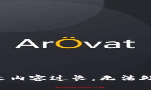 正文内容过长，无法处理。