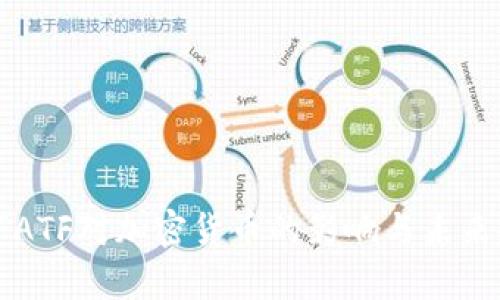 2019年FATF对加密货币的影响与未来趋势分析