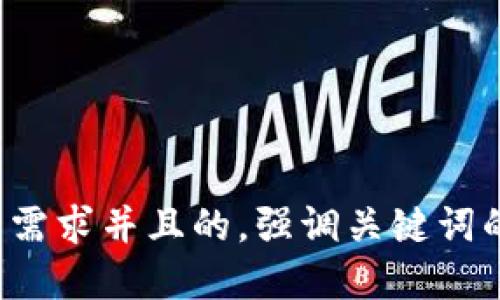 思考一个符合用户搜索需求并且的，强调关键词的未来发展或趋势，放进