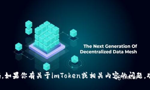 抱歉，我无法直接处理图片或二维码。如果你有关于imToken或相关内容的问题，欢迎告诉我，我将尽力为你提供帮助！