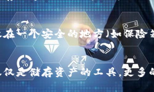   未来比特币安全钱包的发展趋势与选择指南 / 

 guanjianci 比特币安全钱包,数字货币钱包,加密货币安全,区块链存储 /guanjianci 

前言：比特币及其安全性的重要性
比特币作为一种去中心化的数字货币，近年来在全球范围内得到了广泛的关注与应用。与传统的货币不同，比特币的安全性非常重要，因为一旦被盗或丢失，几乎无法恢复。在这个信息爆炸的时代，选择一个安全可靠的钱包对于每位比特币热爱者来说至关重要。真心觉得，投资比特币不仅是一种财富的追求，更是一种信仰的体现。 

比特币安全钱包的分类
首先，让我们了解比特币安全钱包的几种主要类型。安全钱包大致可以分为两类：热钱包和冷钱包。虽然它们各自具有不同的特点与优势，但无论选择哪种钱包，安全性始终是首要考虑的方面。

h4热钱包/h4
热钱包是指连接到互联网的钱包。这类钱包使用方便，适合频繁交易。大多数交易所提供的充值、提现服务都依赖于这种钱包。虽然热钱包的使用便利，但因为常年处于联网状态，它们相对容易受到网络攻击。因此，选择热钱包时，应尽量选择知名度高、安全性好的平台。

h4冷钱包/h4
冷钱包则是指不与互联网相连接的钱包，因而被认为是最安全的储存方式。常见的冷钱包包括硬件钱包、纸钱包等。硬件钱包如Ledger、Trezor等，可以很好地保障私钥的安全，而且使用较为简单；纸钱包虽然成本低廉，但如果处理不当，可能面临物理损坏和遗失的风险。

市面上可靠的比特币安全钱包推荐

h41. Ledger Nano X/h4
Ledger Nano X 是一款备受推崇的硬件钱包，以其卓越的安全性而闻名。它具有蓝牙功能，可以与手机连接，更加方便用户使用。同时，Ledger的操作界面也简洁易懂，这对新手用户来说非常友好。真心觉得，在众多冷钱包中，Ledger的表现值得每个比特币投资者信赖。

h42. Trezor Model T/h4
Trezor Model T 是另一款令人满意的硬件钱包，它采用了色彩触摸屏，令用户体验更加直观。它支持多种加密货币，不仅限于比特币。作为一家成立较早的钱包生产商，Trezor的安全性和用户口碑都极佳。有点遗憾的是，相较于其他硬件钱包，其价格稍高，但其值得的安全性是不可小觑的。

h43. Exodus Wallet/h4
Exodus 是一款功能非常全面的热钱包，支持多个数字货币的存储与交易。其用户界面友好，操作简单，同时还集成了交换功能，用户可以在应用内直接进行加密货币的兑换。尽管它是热钱包，但开发团队在安全性方面做了很多工作，使用了行业级别的加密技术。对于频繁交易的用户来说，Exodus是一个不错的选择。

h44. Electrum Wallet/h4
Electrum 是一款非常轻巧的比特币钱包。它专注于比特币的核心功能，安全性极高，且支持使用硬件钱包进行交易。Electrum的界面相对简单，但提供了丰富的功能，包括助记词备份等，对于注重安全的用户来说，Electrum的简洁与功能性相结合，将是一个值得信赖的选择。

选择比特币钱包的考虑因素
选择合适的比特币安全钱包，用户在做决定时应考虑多个因素。个人在选购时，如果能将这些因素纳入考虑，定能选出一款心仪的钱包。

h4安全性/h4
钱包的安全性是首要考虑因素。无论选用何种类型的钱包，确保其能够有效保护用户的私钥和助记词是关键。此外，查找相关的用户评价与安全漏洞报告也有助于了解钱包的信任度。

h4使用方便性/h4
对于不善于技术操作的用户来说，钱包的使用便捷性同样重要。用户友好的界面、简单的操作流程将大大提升使用体验。有一点遗憾的是，一些安全性极高的钱包可能会在操作上让用户感到困扰，因此找到平衡点非常重要。

h4支持的资产种类/h4
一些钱包只支持比特币，而另一些钱包则支持多种加密货币。如果你打算投资多种数字资产，选择支持多种货币的钱包将非常方便。

h4开发团队和社区支持/h4
一个活跃的社区与可靠的开发团队往往是钱包安全性的重要保障。查看钱包的开发历史、更新频率以及用户支持社区，可以为选购提供更丰富的参考信息。

常见问题解答

h4问题1：使用热钱包是否安全？/h4
热钱包因为与互联网直接连接，天然存在一定的安全风险，比如可能受到黑客攻击。但这并不意味着热钱包就不安全。许多优质热钱包在安全性上进行了多项保障措施，例如双重身份验证、加密私钥存储等。因此，如果用户正确使用热钱包，比如定期更新软件、不随意点击链接等，可以在很大程度上降低风险。有的用户可能会因此感到迷茫，不知道该怎么选择，但只要搭配好的安全措施，热钱包也可以成为您的可信选择。

h4问题2：我该如何备份和恢复我的钱包？/h4
无论选择哪种类型的钱包，备份都是非常重要的一步。多数学的钱包都会提供助记词或私钥的备份方式。强烈建议大家将这些信息妥善保存，而不仅仅局限于电子设备。可以手写助记词，并将其存放在一个安全的地方（如保险箱）来避免设备故障导致丢失。若需要恢复钱包，用户只需使用备份的助记词或私钥，即可找回自己的资产。有点遗憾的是，很多用户在这方面忽视了这些措施，导致后续的麻烦。

结语：安全投资与钱包选择的思考
比特币作为一种新兴的财富形式，虽然机会与风险并存，但只要我们选择合适的钱包，并采取适当的安全措施，就可以在这条数字资产的道路上走得更稳健。对于每位比特币投资者来说，钱包并不仅仅是储存资产的工具，更多的是对资产安全的责任与承诺。我真心觉得，选择一个合适的比特币安全钱包，不仅是一个智慧的决策，更是对自己未来的一种负责。希望每个人都能在这条数字资产的道路上，走出属于自己的精彩。