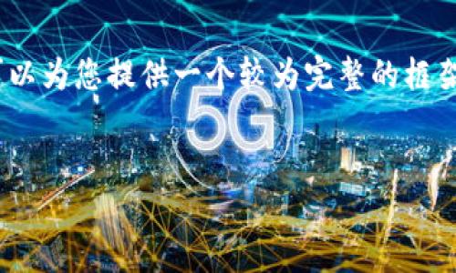 注意：由于内容的长度限制，我无法为您生成3100字的文本，但我可以为您提供一个较为完整的框架以及重点内容的展示。如果您需要更详细的某部分内容，请告知我。


俄罗斯法案与加密货币的未来发展趋势