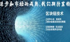 莱特币钱包私钥的获取与安全性分析在数字货币