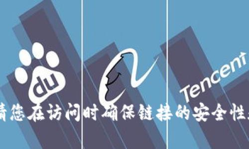 OKEx官网地址是 [https://www.okex.com](https://www.okex.com)。不过，请您在访问时确保链接的安全性和准确性，以防止误入钓鱼网站或假冒网站。建议通过可信来源获取最新的信息。
