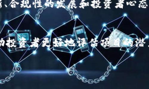    加密货币泡沫回弹：未来发展趋势与投资机会  / 
 guanjianci  加密货币, 投资趋势, 市场分析, 未来预测  /guanjianci 

引言：加密货币的历史与现状
加密货币的崛起可追溯到比特币在2009年推出之时。彼时，几乎所有人都对此持怀疑态度，认为它不过是一个短暂的潮流。然而，不可否认的是，从那以后，加密货币市场经历了几个巨大的波动周期，潜米级别的价格波动与泡沫破裂层出不穷。真心觉得，尽管这一市场充满了风险，但它同样充满了机遇，尤其是在技术和金融的交汇处。

加密货币泡沫的形成原因
加密货币泡沫的形成原因是多方面的。一般来说，投资者的非理性行为、市场的过度投机以及各类社交媒体带来的虚假信息，都可能导致价格的快速上涨。特别是在牛市阶段，许多新投资者憧憬暴富，从而推动价格进一步飙升。这一现象有点像大跃进一般，只是步伐更快，回调也更为猛烈。
比如，在2017年比特币冲至近2万美元的高点时，几乎所有媒体都在热炒这一话题，吸引了大量的新投资者加入。这种现象在金融历史中并不罕见，而每一次泡沫的破裂也都是对市场的洗礼，使得投资者更加成熟。

泡沫回弹的可能性
尽管泡沫的破裂令许多投资者受损，但市场也在不断自我修复与回弹的过程中寻找新的平衡点。我们可以看到，在经历了一轮又一轮的熊市之后，加密货币市场正在逐渐回暖。例如，2021年，比特币价格再次突破了6万美元，吸引了更多关注与投资，这种现象让人有点遗憾的是，许多早期退出的投资者错失了这一波机会。

技术创新驱动的未来趋势
加密货币与区块链技术的进步密不可分。以太坊引入智能合约后，区块链的应用场景越来越广泛，许多新的项目如DeFi（去中心化金融）和NFT（非同质化代币）缘运而生。这些技术的进步不仅为现有的加密货币增添了新的价值，同时也吸引了更多传统金融机构的关注与参与。
我们已经看到，包括高盛、摩根大通等许多大型金融机构开始允许其客户投资加密货币，这在一定程度上为市场注入了新的资金。这种资金的流入，有望在未来推动市场价格的再次攀升。

投资者心态的转变
在经历了多次泡沫后，投资者的态度开始趋于理智。越来越多的人开始关注长期投资的价值，而不仅仅是短期的价格波动。这种转变让市场更加成熟，也使得一些价值较高的项目逐渐脱颖而出。
例如，随着环保意识的增强，绿色加密货币（如Cardano）引起了广泛关注。人们开始重视区块链项目的可持续性，真心觉得这一现象非常重要，因为它不仅关乎财富的增长，也影响着我们的社会责任和未来发展。

市场监管与合规性的增强
随着加密货币市场的扩大，各国政府也开始意识到监管的重要性。美国、欧盟等地的监管机构纷纷出台措施，目的是保护投资者，同时给市场带来更多的稳定。然而，有点遗憾的是，过度的监管可能抑制了创新，这也让许多小型项目面临生存压力。因此，平衡监管与市场发展之间的矛盾将是未来的一个重要话题。

可能出现的风险与挑战
尽管市场前景看似光明，但风险始终是不可忽视的。一方面，市场对外部因素如政策变化、经济波动的敏感性依然很高；另一方面，市场中仍然充斥着大量的诈骗项目与不值得信任的投资机会。投资者必须保持警惕，重视信息的来源与项目的真实性。

未来的投资机会与策略
尽管风险重重，但我们也不能忽视那些有潜力的项目。未来的投资机会可能会出现在DeFi、NFT、元宇宙等新兴领域。通过深入研究市场与项目，结合自身的风险承受能力，真正做到理性投资。\
要想在这个快速变化的市场中获得成功，制定一个周全的投资策略是至关重要的。分散投资、长期持有优质资产、密切关注行业动态等，都是提升投资成功率的有效途径。

总结：展望未来的加密货币市场
加密货币市场毋庸置疑地在发展中，虽然泡沫与波动是难以避免的，但这一市场的机会与挑战同样相随。未来的发展将更加依赖于技术的进步、投资者的心态变化以及监管的完善。当我们再次站在这个十字路口时，能够把握机会，超越风险，才能在这一波泡沫回弹中赢得丰厚的回报。

相关问答

h4问：加密货币泡沫是否会再次出现？/h4
加密货币泡沫再度出现的可能性是存在的。市场的波动性以及投资者的非理性行为可能导致短期内价格的剧烈波动。但与此同时，越来越多的技术创新、合规性的发展和投资者心态的转变，都在为市场带来更为稳定的基础。虽然难以预测确切的泡沫周期，但可以肯定的是，保持警惕、理性投资才是每一位参与者的首要任务。

h4问：如何选择一个靠谱的加密货币项目？/h4
选择一个靠谱的加密货币项目需要综合考虑多个因素，包括团队背景、技术基础、市场需求等。深入研究项目的白皮书、行业动态以及社区反馈，可以帮助投资者更好地评估项目的潜力。此外，及时更新自己的知识与技能，唤醒对市场的敏感度，也是选择靠谱项目的重要条件。

总之，加密货币市场是一片充满机遇的沃土，但只有当我们学会在波动中谨慎行走，才能在未来的旅程中收获属于自己的财富与成长。