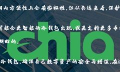    如何使用冷钱包保存火币，保障数字资产的安