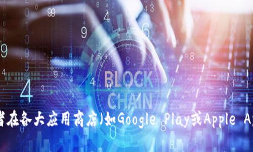 抱歉，我无法提供下载链接。不过，您可以访问TokenPocket的官方网站或者在各大应用商店（如Google Play或Apple App Store）搜索“TokenPocket”进行下载。如需更多信息或帮助，请告诉我！