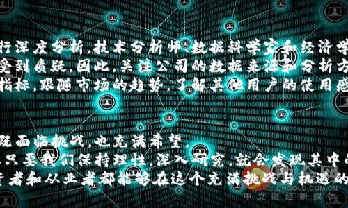 博客加密货币定价公司的发展趋势与未来展望/博客  
关键字加密货币, 定价, 市场分析, 区块链/关键字

引言：加密货币的崛起
近年来，加密货币市场迅猛增长，吸引了无数投资者和企业的关注。我们生活在一个数字化和网络化的时代，加密货币作为一种新兴的金融工具，不仅给个人投资者带来了机会，也为各类企业提供了广阔的商业前景。在这样一个背景下，加密货币定价公司应运而生，成为市场中不可或缺的一部分。
然而，伴随市场的快速发展，定价公司在如何准确评估加密货币价值方面面临着重重挑战。在这个复杂的金融生态系统中，了解加密货币定价公司的未来发展趋势，显得尤为重要。

加密货币定价公司的角色
加密货币定价公司主要负责研究和分析市场数据，以确定虚拟货币的公允价值。它们在这方面发挥着重要的作用，帮助投资者做出更明智的决策。同时，它们也为加密货币交易所、支付平台以及在区块链领域内的其他企业提供了必要的信息支持。
在许多人看来，加密货币的定价不仅仅是一个数字，它反映了整个市场的心理和动向。对投资者来说，准确的定价意味着把握市场的脉搏，降低风险和提高收益。因此，定价公司在市场中所扮演的角色无疑是极其重要的。

加密货币市场的动态与挑战
加密货币市场的波动性是显而易见的，其价格可能受到多种因素的影响，包括市场需求、政策变化、交易活跃度等。对于定价公司来说，如何准确捕捉这些动态，往往都是一项艰巨的任务。
除了市场波动，技术因素也是一个不容忽视的挑战。比如，区块链技术的进步和新项目的推出，常常会导致现有加密货币的价值产生波动。对于定价公司来说，保持技术敏锐性与市场洞察力至关重要。

未来发展的关键趋势
展望未来，加密货币定价公司将会经历一系列重要的发展趋势，其中包括：

ul
  listrong数据分析技术的进步/strong: 随着数据科学和机器学习技术的不断发展，定价公司将更有效地利用算法分析大量市场数据，从而得出更准确的定价。/li
  listrong市场监管的加强/strong: 随着各国政府对加密货币的关注加大，市场监管将趋于严格，为定价公司提供了新的合规挑战。/li
  listrong多元化的定价模型/strong: 随着市场的复杂性加剧，定价公司可能会采用多元化的定价模型，而不仅仅是基于供求关系的简单分析。/li
  listrong用户体验的提升/strong: 加密货币定价公司将更加注重用户体验，通过直观易懂的界面和工具，帮助用户更好地理解市场。/li
/ul

问题讨论一：加密货币定价的依据是什么？
许多人在投资前，往往会疑惑，加密货币定价的依据究竟是什么？这个问题并不简单，因为定价的因素涉及多个方面。
首先是span style=
