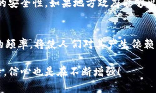 山西加密货币是指在山西省范围内流通或被开发的加密货币，可能是由于地方政府、企业或个人的倡议而产生的。为了具体了解山西加密货币的特点、发展现状及其可能的未来趋势，我们可以深入探讨以下几个方面。

山西加密货币的起源与发展
山西省作为中国重要的能源基地，尤其是煤炭资源丰富，近年来也在积极探索数字经济的发展路径。随着区块链技术的兴起，山西省内的一些科技公司和高校开始关注和研究加密货币的相关技术与应用。这种背景下，山西加密货币应运而生，试图与传统产业相结合，促进经济转型。

山西加密货币的种类
山西加密货币可能包括多种形式，既可能是基于区块链技术的自主开发货币，也可能是地方政府推动的特定数字货币。例如，如果地方政府进行数字货币试点，那么该数字货币可能有助于提升地方消费和贸易流动。真正令人惊艳的是，当地企业在这一进程中所展现出的创新力和实践能力。

山西加密货币的特点
山西加密货币由于其独特的地理和文化背景，具有一些独特的特点。首先是地方特色，山西省拥有丰富的文化遗产，如传统的晋商文化，这也可能在加密货币的理念和设计上有所体现。此外，山西加密货币的流通可能更注重服务于地方经济的发展与创新，强调可持续和绿色经济的理念。

加密货币在山西的应用场景
在山西，加密货币的潜在应用场景十分广泛。比如，可以用于煤炭交易的支付结算，逐步提高交易的透明度和效率。此外，数字货币还可在旅游业中发挥作用，通过数字货币的支付来促进游客与当地商户之间的交易，更好地展现山西独特的文化氛围。

未来发展趋势
展望未来，山西加密货币的发展将面临许多机遇与挑战。一方面，国家政策的支持以及区块链技术的不断成熟为地方层面的数字货币提供了更为广阔的发展空间；另一方面，市场对加密货币的认知仍处于初级阶段，用户教育和市场接受度也需进一步提高。有点遗憾的是，随着技术的发展，如何保障数字货币的安全性和用户的隐私也是一个亟待解决的问题。

相关问题探讨

h4问题一：山西加密货币的安全性如何保障？/h4
安全性无疑是加密货币发展中最重要的一环。首先，基于区块链技术的透明性和不可更改性是确保交易安全的重要手段。同时，各种加密算法的使用也增强了数据的安全性。如果地方政府能够出台相应的法律法规，确保用户的资金和信息安全，那无疑将大大提升用户信任度。我真心觉得，用户对安全性的关注应该被放在首位。

h4问题二：山西加密货币如何更好地融入生活？/h4
要让人们真正接受山西加密货币，除了技术的推广，更多的是对使用场景的开拓。这可以包括一些日常消费场景，如超市、餐馆的支付方式。增加用户使用加密货币的频率，将使人们对其产生依赖，逐步融入生活。而且通过与当地特色结合，山西加密货币或许能成为一种新型的文化符号，让人们在使用的同时，也能感受到本土文化的魅力。

通过对山西加密货币的深入探讨，我们可以看到这项新兴技术对地方经济与社会发展的潜在影响。虽然现阶段还有许多挑战需要克服，但我对山西的未来充满期待，信心也是在不断增强！