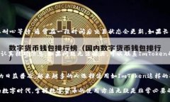 ### 使用ImToken进行提现的步骤如果你使用ImToken钱