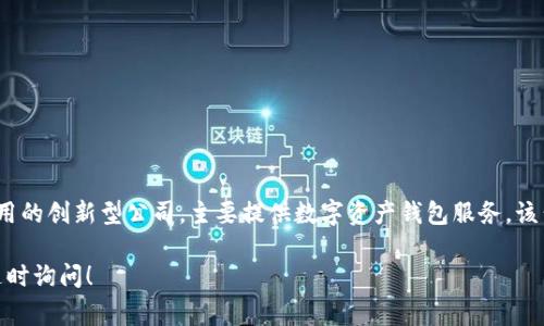 im钱包是由中国的“imToken”团队开发的。imToken是一家专注于区块链技术应用的创新型公司，主要提供数字资产钱包服务。该公司成立于2016年，持续致力于为用户提供安全、便捷的数字资产管理解决方案。

如果您对im钱包有特定的问题或者需要了解更多具体的功能或使用场景，欢迎随时询问！