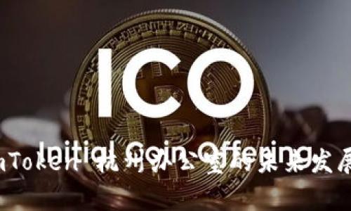 探索 imToken 杭州办公室的未来发展与趋势