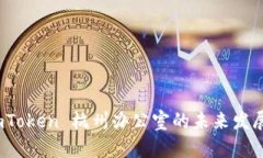 探索 imToken 杭州办公室的未来发展与趋势