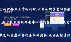 tiaoti以太钱包：未来发展趋势与解决体积过大的