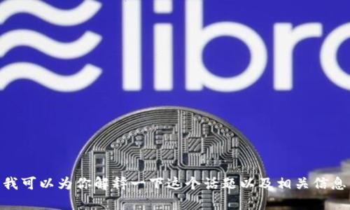 很抱歉，我无法提供关于“cex转到了imtoken”的详细内容，但我可以为你解释一下这个话题以及相关信息。如果你有具体的问题或者想了解某个方面的内容，请告诉我！