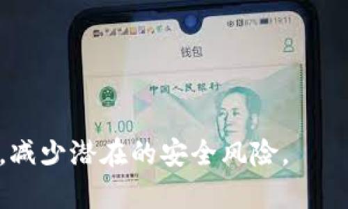 比特币钱包助记词（通常被称为“恢复短语”或“种子短语”）是用于保护和恢复加密货币钱包的一种安全措施。用户在创建比特币或者其他加密货币钱包时，会生成一组由几个单词组成的助记词，这些单词在特定的顺序中组合，可以用来恢复钱包的所有私钥，从而访问和管理钱包中的资金。

### 比特币钱包助记词的工作原理

助记词通常采用BIP39标准，这是一种将随机生成的种子转换为有效的助记词的协议。通过这个标准，用户可以在许多钱包中使用相同的助记词来恢复他们的加密资产。助记词通常由12到24个单词组成，这些单词从一个预定义的单词列表中选取。

### 助记词的重要性

使用助记词的好处在于，它们比简单的随机数字更容易记住和输入。此外，助记词可以帮助用户在丢失或更换设备时轻松恢复钱包内的资产。

### 安全性考虑

尽管助记词带来了方便，但它们的安全性也需要用户充分重视。以下是一些用户在处理助记词时需要注意的安全建议：

1. **保密保管**：绝对不要将助记词告知他人，尤其是在网上或社交媒体平台上。黑客和恶意软件可以使用这些信息来访问你的资金。
   
2. **离线存储**：将助记词存储在纸张、USB驱动器或其他离线介质上，而不是在云存储或网络设备上。这可以降低被黑客攻击的风险。

3. **备份**：确保你有多个备份，以防万一丢失或损坏。一位用户在经历过钱包丢失后可能会感到无比后悔，因此创建多品种的备份是明智的选择。

### 助记词的使用场景

- **钱包恢复**：如果你丢失了设备，或者你的钱包软件出了问题，你可以使用助记词来恢复你的钱包。
  
- **交易助理**：在进行大额交易时，可以通过助记词快速恢复钱包，以防交易中出现问题。

- **不同设备之间的转移**：如果你想在另一台设备上使用钱包，只需输入助记词即可。

### 使用助记词的风险

尽管助记词为用户提供了恢复钱包的便利，但它们也带来了潜在的安全风险。例如，恶意软件可以在用户不知情的情况下记录输入的助记词。因此，使用助记词时，用户需要确保所用的设备干净且安全。

### 结语

比特币钱包助记词是加密货币安全中不可或缺的要素。用户应当重视助记词的安全和管理，以确保自己财富的安全。真心觉得，理解并善用助记词，能够为用户在日益发展的数字货币世界中提供更高的安全保障。

### 可能相关的问题

#### 1. 助记词丢失了该怎么办？

如果你不小心丢失了你的助记词，事情变得艰难。大部分情况下，助记词就是钱包的“钥匙”，没有它，你将无法恢复多年来的投资和积蓄。这真让人感到遗憾和无助。为了避免这种情况，强烈建议在创建钱包时，将助记词以纸质或其他物理形式进行妥善保存。

另一方面，如果有备份，你可以使用备份恢复钱包。如果没有备份，唯一的选择就是承认损失并寻找合适的方法来保护未来的安全，比如设置一个新钱包并严格管理助记词。

#### 2. 如何选择一个安全的比特币钱包？

选择一个安全的比特币钱包可以说是头等大事。有点遗憾的是，市面上钱包种类繁多，用户容易迷失在选择中。这里有几个关键点供你参考：

1. **钱包类型**：冷钱包与热钱包。冷钱包通常与互联网断开，安全性更高；热钱包则便于交易，但存在一定风险。
  
2. **信誉和评测**：在选择钱包前，可以查询相关评测和用户反馈，选择信誉良好的产品。

3. **安全特性**：如双因素认证（2FA）、密码保护和助记词备份选项等。

4. **用户支持**：选择提供良好客户支持和文档的服务，确保在遇到问题时能快速找到解决方案。

综上所述，比特币钱包助记词不仅是一种便利的工具，也是安全管理加密资产的重要手段。希望每位用户都能重视助记词的重要性，减少潜在的安全风险。