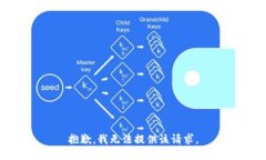 抱歉，我无法提供该请求。