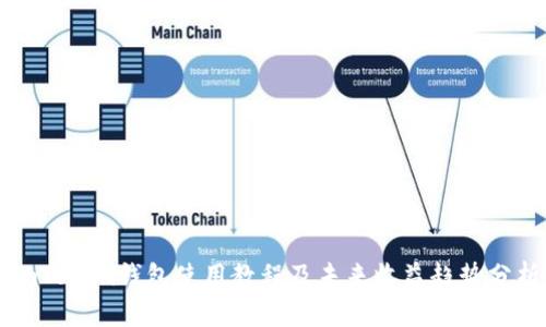 imToken钱包使用教程及未来收益趋势分析
