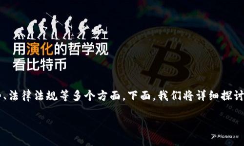 加密货币的发行是一个复杂但是又极具吸引力的话题，涉及到区块链技术、市场趋势、法律法规等多个方面。下面，我们将详细探讨加密货币的发行方法、战略，以及未来发展的趋势。先给您一个引人注目的和关键词。

加密货币发行的未来趋势：走向去中心化与合规化