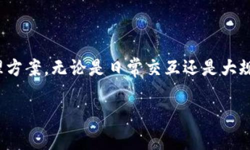 ImToken是一款广受欢迎的数字钱包应用，用户可以在该平台上安全地存储、管理和交易各种加密货币。关于提现，相信很多用户都非常关心在ImToken上可以提现哪些币种。在这里，我将详细介绍ImToken支持的提现币种、相关流程以及一些常见问题。

ImToken支持的提现币种
首先，用户在ImToken上可以提现的币种主要包括主流的加密货币，如比特币（BTC）、以太坊（ETH）、莱特币（LTC）、以及一些ERC-20代币等等。具体而言，以下是ImToken上常见的可以提现的币种：

ul
    listrong比特币（BTC）/strong：作为最早和最知名的加密货币，比特币在ImToken中广泛支持，以便用户进行快速、安全的提现。/li
    listrong以太坊（ETH）/strong：以太坊不仅支持智能合约，还被多个项目广泛采用，提现功能十分完善。/li
    listrong莱特币（LTC）/strong：由于其快速的交易确认时间，莱特币在ImToken中的提现功能得到重视。/li
    listrongERC-20代币/strong：用户可以在ImToken中存储各种基于以太坊的代币，提现时也能灵活选择。/li
/ul

当然，ImToken还会不断更新支持的币种，增加新兴项目。用户在使用前，建议查看应用中的最新信息，以确保自己选择的币种能够顺利提现。

ImToken的提现流程
提现步骤相对简单，用户只需按照以下流程进行操作：
ol
    listrong打开ImToken应用/strong：首先确保你已经下载并安装了ImToken最新版本。/li
    listrong登录账户/strong：输入你的密码或使用生物识别技术登录你的ImToken钱包。/li
    listrong选择要提现的币种/strong：在主界面，选择需要提现的加密货币。/li
    listrong输入提现地址/strong：确保你输入的地址是正确的，建议使用扫描二维码的方式。/li
    listrong确认提现金额/strong：输入你想要提取的金额，并再次确认。/li
    listrong完成交易确认/strong：最后，根据系统提示完成交易过程。可能需要进行一些确认步骤，比如输入交易密码。/li
/ol

虽然提现步骤简单，但我们仍要提醒大家，在操作过程中一定要仔细检查每一步，以确保资金安全。毕竟，加密货币的交易一旦发生，就无法撤回。

常见问题解答

h4问题1：提现时需要多久才能到账？/h4
这个问题是很多新用户都会问的。提现的到账时间主要取决于几个因素：所选择的币种、网络繁忙程度以及交易手续费的设置等。
例如，比特币和以太坊的网络在高峰时期可能会出现堵塞，导致提现时间延长。而通过设定更高的交易手续费，通常能够加快处理速度。一般来说，正常情况下，一笔交易可能在几分钟至几小时之内到账，但有时难免会有延误。因此，真心觉得，在提款之前做好心理准备是很重要的，特别是在交易高峰期。

h4问题2：在ImToken提现是否安全？/h4
毫无疑问，安全性是用户最关心的问题之一。ImToken作为一家知名的数字钱包提供商，其安全性值得信赖。ImToken采用了多重加密技术，并且具备私钥的管理权，用户的资产得到了有效保护。尽管如此，安全始终是相对的。个人用户也需增强自身的安全意识，如定期更改密码、不随意点击不明链接等。
有点遗憾的是，安全问题常常来自用户自身的疏忽，而不仅仅是平台的故障。因此，想要在ImToken上安全地提现，用户应时刻保持警惕。

总结
在这篇文章中，我们详细探讨了ImToken可以提现的币种及相关流程，并解答了常见问题。ImToken作为一款老牌数字钱包，为用户提供了多种资产管理方案。无论是日常交互还是大规模投资，ImToken都能满足不同需求。然而，安全性和到账时间依然是需要用户特别关注的方面。希望本文对大家在使用ImToken进行提现时有所帮助！

最后，期待用户在探索加密货币世界的旅程中，能够获得丰厚的回报和美好的体验！