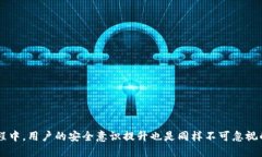 在线钱包安全性：未来发展趋势与用户保护措施