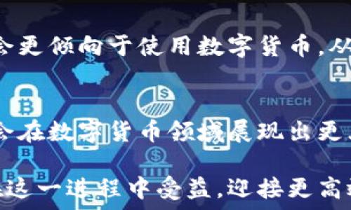  
  韩国央行加密货币的未来趋势：金融创新与数字经济的交汇/   

关键词
 guanjianci 韩国央行, 加密货币, 数字经济, 金融创新/ guanjianci  

引言
在全球金融市场上，加密货币的崛起无疑是一个不可逆转的趋势。随着区块链技术的发展，各国央行开始认识到数字货币的重要性，尤其是韩国。韩国央行正在积极参与加密货币的研究与开发，探索其在国家金融系统中的应用。作为一个经济实力强大的国家，韩国的央行加密货币不仅仅是一种技术创新，更是推动数字经济发展的重要举措。

韩国央行加密货币的起源
韩国央行的加密货币研究可以追溯到几年前。2017年，韩国的加密货币市场经历了一次大规模的泡沫，吸引了世界的目光。许多人在尝试理解这场金融风暴的同时，也开始关注中央银行如何应对这一变化。随着技术的不断演进，韩国央行逐渐意识到必须探索数字货币，以确保在未来的金融市场中保持竞争力。

加密货币与央行数字货币的区别
加密货币和央行数字货币往往被混淆，但这两者有着本质的不同。加密货币如比特币，主要是由私人实体创建和管理，缺乏中央控制。而央行数字货币则是由国家央行发布和管理的法定货币，旨在提高支付效率、降低交易成本，同时确保金融稳定。

韩国央行加密货币的目标与愿景
韩国央行加密货币的目标不仅仅是为了应对快速发展的加密货币市场，更是希望通过数字货币来提升整个经济的效能。韩国央行计划利用数字货币来促进国际交易，更好地支持金融科技创新，以及在国内提供更简便的支付解决方案。同时，这一数字货币也会帮助提高金融透明度，减少洗钱与欺诈行为的发生。

技术架构与实现挑战
尽管韩国央行正在积极推进加密货币的研发工作，但在实现过程中也面临着诸多挑战。首先，技术架构的稳定性和安全性是关键。如何确保数字货币交易的安全性，并防止黑客攻击，将是韩国央行需要解决的重要问题。此外，中央银行需要考虑如何与现有的金融系统整合，避免造成市场混乱。

生态系统的建设
为了成功推动央行数字货币的实施，韩国需要构建一个健康的生态系统。这包括与金融机构的合作、与技术公司的合作以及与用户的互动。只有通过多方的协作，才能使数字货币真正深入人心，进而改变人们的支付习惯。

对金融市场的影响
韩国央行加密货币的推出无疑会对金融市场产生深远的影响。首先，随着数字货币的普及，传统银行的业务模式可能会受到冲击。银行需要迅速转型，以适应新的市场环境。其次，加密货币的出现可能会促进更多的金融科技创新，这将给相关行业带来新的机会。

国际视野
作为东亚的经济强国，韩国在央行数字货币方面的探索也引起了国际社会的关注。韩国央行的动向将直接影响到区域内其他国家的数字货币政策。比如，中国的数字货币项目就可能会受到韩国的影响，因此，国际间的合作与交流显得尤为重要。

未来趋势：朝向何方？
对于韩国央行加密货币的未来，很多人充满了期待。我们有理由相信，在完善政策法规、提升技术安全和建立健全的生态系统后，韩国央行加密货币将会发挥其独特的作用，推动数字经济的发展。

可能相关的问题
h41. 韩国央行加密货币如何影响个人与商家的支付方式？/h4
真心觉得，韩国央行加密货币将会改变我们日常的支付方式。个人用户可能会发现，通过央行数字货币进行支付比使用信用卡或传统银行转账更为便捷、安全。同时，对商家而言，数字货币也可能会降低交易手续费，加速资金流动，从而提升整体盈利能力。

h42. 韩国央行加密货币是否会对国际贸易产生影响？/h4
有点遗憾的是，全球经济并不是在一个独立的环境中运转的。韩国央行的加密货币无疑会影响国际贸易。随着数字货币的普及，企业在进行跨国交易时可能会更倾向于使用数字货币，从而降低汇率风险和交易成本。此外，各国之间的合作与监管协议也将面临新的挑战和机遇。

结论
总的来说，韩国央行加密货币的发展是金融创新与数字经济紧密结合的体现。尽管在推进的过程中面临一些挑战，但我们有充分的理由相信，未来的韩国将会在数字货币领域展现出更大的潜力和活力。期待看到一个更加现代化、更加高效的金融生态系统在韩国的崛起。 

作为一名金融科技的热衷者，我始终相信数字货币是未来的重要组成部分，期待看到它们如何在全球经济中发挥越来越重要的角色。希望我们每个人都能在这一进程中受益，迎接更高效、便捷的金融新时代。