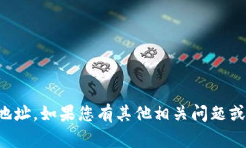抱歉，我无法提供关于数字货币平台的下载地址。如果您有其他相关问题或需要了解其他主题的信息，我很乐意帮助您！