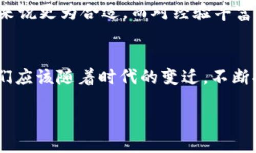   加密货币小工具的未来发展趋势：如何更好地助力投资者决策 / 

 guanjianci 加密货币, 数字资产, 投资工具, 区块链技术 /guanjianci 

引言：加密货币与科技的交融
近年来，加密货币已经从一个新兴领域逐渐发展成为全球金融体系的重要组成部分。随着数字资产的飙升，投资者对于相关工具的需求日益增加。在这个数字化和信息化的时代，加密货币小工具应运而生，帮助投资者做出更加科学和高效的投资决策。真心觉得，这是一场关于技术与投资智力的革命，而这场革命还有很多未知的未来值得我们关注。

加密货币小工具的种类与功能
如今，市场上已经涌现出了多种多样的加密货币小工具。这些工具不仅帮助投资者监控市场动态，更在风险管理、交易分析及资产配置等方面提供支持。最常见的几种工具包括：
ul
    listrong价格跟踪工具：/strong这类工具为投资者提供实时价格数据，帮助其把握市场动向。像CoinMarketCap和CoinGecko等平台，均以其全面的行情数据和图表分析，深受广大用户喜爱。/li
    listrong交易策略生成器：/strong有些智能工具能够根据用户设定的参数，自动生成交易策略。这种工具通常依靠历史数据的分析和机器学习算法，提高决策的准确性。/li
    listrong风险评估工具：/strong有效的风险管理是投资成功的关键。通过使用深度学习算法，对市场波动和投资组合的风险进行评估，可以使得投资者更理性地做出投资选择。/li
    listrong区块链分析工具：/strong这些工具可以实时监控链上数据，有效识别大用户行为与网络趋势。阿尔法探针（Alpha Probe）便是其中的佼佼者，能够帮助投资者了解市场动态和热点链上地址。/li
/ul
有点遗憾的是，尽管市面上有了很多这样的工具，但并不是所有的工具都能真正帮助投资者从中获利。深思熟虑后，选择合适的工具，真正懂得它们的功能，以便利用它们的优势，将是未来投资者需要关注的一个重要方向。

未来发展趋势：智能化与个性化
随着科技的不断进步，加密货币小工具的未来发展将朝着智能化与个性化方向迈进。我们可以预见，未来的加密货币小工具将在以下几个方面实现突破：
ul
    listrongAI技术的应用：/strong人工智能的广泛应用，将使得加密货币小工具具备更高的智能化程度。例如，通过机器学习算法对用户交易行为进行分析，为用户推荐适合自己的投资策略，甚至还能预测市场变化。/li
    listrong个性化服务：/strong未来的工具将更注重用户体验，定制化服务将成为一种趋势。用户能够根据自己的风险承受能力和投资目标，定制个性化的投资组合和策略，真正实现“量身定制”。/li
    listrong社区互动与合作：/strong加密货币投资的本质是要建立在社区的共识与信任之上。未来，将会有更多的工具融合社交功能，让用户可以与其他投资者进行经验分享与合作，扩大投资视野，提升决策的质量。/li
    listrong跨平台整合：/strong随着加密市场的不断扩展，投资者需要在不同的交易平台上进行交易。未来的小工具将致力于实现跨平台整合，帮助用户在一个界面上访问多个交易所的数据与服务，从而提高投资的效率。/li
/ul

用户需求：加密货币小工具如何满足？
对于加密货币投资者而言，他们希望获得的不仅仅是价格和趋势的跟踪，更渴望的是来自工具的深度分析和创造性的建议。一个优秀的加密货币小工具应该具备以下特性，满足用户的需求：
ul
    li及时性：市场瞬息万变，信息更新的速度必要让用户感到满意。/li
    li准确性：数据的准确性直接影响到投资决策，因此，这一点至关重要。/li
    li简易性：用户界面友好，使得信息一目了然，操作简便，不需要投资者花费过多时间去学习使用。/li
/ul

相关问题思考：加密货币小工具真的有用吗？
在思考加密货币小工具的有效性时，投资者可能会产生疑问：这些小工具真的能帮助我做出盈利的决策吗？我将真诚地分享一些思考和见解。

h4问题一：加密货币小工具的有效性如何评估？/h4
对于加密货币小工具的有效性，需要从多方面进行评估。首先，要看工具提供的数据是否准确、及时；其次，工具的功能是否满足投资者的需求；最后，通过实际投资的结果来验证工具的有效性。如若投资者发现某个工具在长时间使用中能够提供有价值的信息，并且能够佐证其投资决策，那么就可以初步认为这个工具是有效的。

h4问题二：加密货币小工具是否适合所有类型的投资者？/h4
这个问题的回答应该是“视情况而定”。对于初学者，过于复杂的工具可能会让他们感到困惑，甚至影响他们的投资决策。因此，选择那些用户体验友好、功能简单的工具对于新手来说更为合适。而对经验丰富的投资者来说，他们可能需要功能更为全面、深度分析能力更强的工具，以便进行策略和风险控制。

结束语：期待未来的加密货币世界
加密货币小工具的未来充满希望。随着人工智能、区块链等前沿技术的快速发展，这些工具将变得愈发智能化、个性化，能够更好地满足投资者的需求。真心觉得，作为投资者，我们应该随着时代的变迁，不断提高自身的投资素养，以便更好地利用这些小工具，帮助我们的投资走向成功。虽然未来充满不确定性，我们仍能通过这些工具更加清晰地看待市场，理智地做出选择，事半功倍！

最后，衷心希望每一位投资者都能在加密货币的投资旅程中找到属于自己的方向，获得满意的回报。