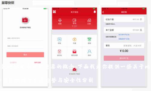在这个领域，比特币钱包地址是个非常重要的概念，下面我为你提供一些关于比特币钱包地址的内容。

### 2024年比特币钱包地址的发展趋势与安全性分析