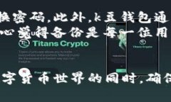 对于“k豆钱包是否合法，安全吗？”这个问题，