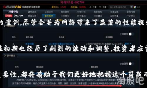   加密货币协议令牌的全面解读：理解其区别与未来发展趋势 / 
 guanjianci 加密货币, 协议令牌, 数字资产, 区块链技术 /guanjianci 

引言
在数字货币的世界里，令人眼花缭乱的术语层出不穷，尤其是“协议令牌”（Protocol Tokens）这一概念，越来越受到关注。作为加密货币的重要组成部分，协议令牌不仅对现有的金融体系产生了深远影响，也在未来的发展中展现出巨大的潜力。真心觉得，理解这些术语的差异对于投资者和技术爱好者来说至关重要。

什么是加密货币协议令牌？
加密货币协议令牌是基于某种区块链协议开发的代币，它们通常用于特定的网络中，以实现各种功能。与其他令牌不同，协议令牌更侧重于网络的基础设施和经济模型的设计。例如，以太坊（Ethereum）网络上的以太币（ETH）就是一个典型的协议令牌。

协议令牌与其他类型令牌的区别
加密货币世界中的令牌可以分为几类，主要包括：支付令牌（Payment Tokens）、功能令牌（Utility Tokens）、证券令牌（Security Tokens）和协议令牌（Protocol Tokens）。每种令牌都有其独特的属性和使用场景，让我们逐一了解它们的区别：

h41. 支付令牌/h4
支付令牌主要用于商品和服务的支付，最典型的就是比特币（Bitcoin）。它们通常被设计为数字货币，目的是取代或补充传统货币的功能，而不依赖于第三方机构的中心化管理。

h42. 功能令牌/h4
功能令牌（如Binance Coin，BNB）往往赋予持有者某种特定的权利，例如在某个平台上获得折扣或投票权。这些令牌在特定生态系统内使用，驱动平台的发展与用户的参与。

h43. 证券令牌/h4
证券令牌是一种代表所有权或股权的数字资产，受到法律监管。它们通常用于筹集资金，允许投资者享受某些收益或权利。

h44. 协议令牌/h4
协议令牌的特点是直接与特定的区块链网络或协议相关联，通常用于激励节点去维护和保障网络安全及稳定。例如，以太坊网络对其生态系统内的项目提供了支持，促进了去中心化应用（DApps）的发展。

协议令牌的作用与重要性
协议令牌的作用不可小觑，它们在区块链网络中扮演着多重角色。从网络验证到共识机制，协议令牌确保了网络的正常运行。以下是协议令牌的重要角色：

h41. 维护网络安全/h4
在去中心化网络中，协议令牌通常被用作一种激励机制，鼓励节点参与网络的验证与维护。例如，许多区块链网络都采用了质押（Staking）机制，持有协议令牌的用户可以通过质押他们的代币来支持网络，并从中获得收益。

h42. 促进生态系统发展/h4
协议令牌往往能为网络上的开发者和用户提供经济激励，推动整个生态系统的健康发展。例如，以太坊的协议令牌ETH使得开发者能够在其平台上构建智能合约和DApps，这种能力极大地扩展了以太坊的应用场景。

h43. 参与治理/h4
许多协议令牌的持有者可以参与网络治理，通过投票决定项目的未来发展方向。这种去中心化的决策机制让每个用户都有机会影响网络的演变，形成了一个更加公平的生态体系。

未来发展趋势
加密货币协议令牌的未来似乎充满了希望与机遇。随着区块链技术的不断演进和应用场景的日益丰富，协议令牌将迎来更为广阔的发展前景。让我们展望一些潜在的趋势：

h41. 更加多样化的应用场景/h4
从传统金融的改造到新兴的去中心化金融（DeFi），协议令牌的应用场景将持续扩展。这种多样化将使得更多用户和投资者能够参与到区块链经济中。

h42. 透明与去中心化治理的升级/h4
未来的协议令牌将推动更为透明和去中心化的治理机制。越来越多的项目将通过DAO（去中心化自治组织）形式来实现更民主的决策，让所有持有者都有相应的发言权。

h43. 合规与监管的成熟/h4
随着市场的发展，加密货币的合规与监管将逐步成熟，协议令牌在法律框架下的地位和作用也将趋于明确。这将吸引更多的机构投资者进场，也会促进整个行业的健康发展。

可能存在的问题
在了解了协议令牌的基本概念、特点和未来趋势之后，我们不妨冒出一些问题，深入探讨一下： 

h41. 协议令牌的技术创新是否会被市场高度认可？/h4
有点遗憾的是，尽管协议令牌带来了技术革新，但市场的接受度并非一帆风顺。许多新技术都需要时间来被广泛接纳与理解。以太坊的“合并”就是一个可以借鉴的案例。尽管合并为网络带来了显著的性能提升，但初期的技术复杂性和用户适应性仍然是一个挑战。未来，随着技术的逐步成熟，以及更多教育和引导的投入，协议令牌的技术创新有望得到更大的市场认可。

h42. 投资协议令牌的风险与机会如何平衡？/h4
投资加密货币本身就充满风险，协议令牌也不例外。我们真的需要小心翼翼。然而，市场的波动性不是绝对的贬值信号，反而是进入的机会。许多成功的项目往往在初期也经历了剧烈的波动和调整。投资者应当做足功课，认真研究项目的白皮书、团队背景及行业前景，在风险与机会之间找到一个平衡点。

总结
随着区块链技术的不断发展，加密货币协议令牌将在未来的金融生态圈中扮演越来越重要的角色。无论是对技术爱好者还是普通用户，理解协议令牌的特点与重要性，都将有助于我们更好地把握这个崭新而充满机遇的领域。希望每一个人在这条充满想象的道路上，能找到属于自己的位置，实现财富与思想的双重升华。