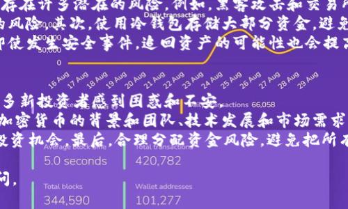 加密货币是一种数字或虚拟货币，利用加密技术保障交易的安全性，并控制新单位的生成。根据不同的特点和用途，加密货币可以分为以下几类：

### 1. 主流加密货币
这些加密货币是最常见的，也是市值最高的。主要包括：
- **比特币（Bitcoin, BTC）**：世界上第一种加密货币，开启了区块链技术的时代。
- **以太坊（Ethereum, ETH）**：不仅是一种加密货币，还提供了智能合同的平台，使其能够支持去中心化应用程序（DApps）。

### 2. 稳定币
稳定币是与法定货币或其他资产挂钩的加密货币，以减少价格波动。常见的稳定币有：
- **泰达币（Tether, USDT）**：与美元挂钩，广泛用于交易。
- **USD Coin（USDC）**：也与美元挂钩，但其透明度和合规性获得了更多认可。

### 3. 山寨币（Altcoins）
除了比特币和以太坊，其他所有加密货币统称为山寨币。它们通常具有不同的目的和功能。例如：
- **Ripple（XRP）**：旨在促进全球支付和跨境金融。
- **Litecoin（LTC）**：快速的交易确认时间，使其成为日常交易的热门选择。

### 4. 隐私币
隐私币专注于保护用户交易信息的隐私。比如：
- **门罗币（Monero, XMR）**：使用复杂的加密技术来隐藏交易的发送者、接收者和金额。
- **Zcash（ZEC）**：提供透明和完全保密两种交易模式。

### 5. 平台币
这些加密货币通常是特定区块链平台的原生币，用于支付交易费用和其他服务。例如：
- **币安币（BNB）**：币安交易所的原生代币，用于减少交易费用。
- **币安智能链（BSC）**：允许开发者构建去中心化应用的区块链平台。

### 6. DeFi 代币
去中心化金融（DeFi）代币是用于金融协议和平台的加密货币，如：
- **Uniswap（UNI）**：为用户提供去中心化交易所功能的代币。
- **Chainlink（LINK）**：用于链下数据与区块链连接的预言机网络代币。

### 7. NFT 代币
非同质化代币（NFT）是一种独特的数字资产，通常用于艺术品和游戏内物品。主要包括：
- **以太坊上的NFT**：大多数NFT都基于以太坊智能合约。
- **Flow**：由Dapper Labs推出，专注于游戏和数字收藏品。

这些分类并不是绝对的，随着技术的不断发展，新的加密货币和应用场景会不断涌现。

### 可能相关问题
1. 加密货币的安全性如何保证？
2. 如何选择适合自己的加密货币投资？

在下面的段落中，我将详细探讨这两个问题。

加密货币的安全性如何保证？
真心觉得，安全性是加密货币领域最重要的因素之一。尽管加密货币使用复杂的加密技术来保护交易，但也存在许多潜在的风险。例如，黑客攻击和交易所的安全漏洞都会导致用户资金损失。
为了保障安全，用户可以采取一些措施。首先，选择信誉良好的交易所进行交易，这样可以降低被黑客攻击的风险。其次，使用冷钱包存储大部分资金，避免在线钱包可能面临的安全隐患。此外，定期更新密码、启用两步验证等安全措施，也是保护账户的重要步骤。
此外，区块链技术本身的特性也增强了安全性。比如，透明性和去中心化特性使得任何交易都可追溯，因此即使发生安全事件，追回资产的可能性也会提高。总的来说，了解和遵循安全最佳实践，是保护自己资产的首要步骤。

如何选择适合自己的加密货币投资？
关于选择投资的加密货币，真心觉得这也是一个需要仔细考虑的问题。市场上有成百上千种加密货币，让许多新投资者感到困惑和不安。
首先，要考虑投资的目的。如果你想长期持有，可以选择一些主流的数字货币如比特币和以太坊。此外，了解加密货币的背景和团队、技术发展和市场需求等信息，有助于做出明智的投资决策。
此外，建议关注行业动态，了解新兴项目和技术趋势。例如，DeFi、NFT等领域的迅速发展可能会带来更多的投资机会。最后，合理分配资金风险，避免把所有鸡蛋放在同一个篮子里。多样化投资可以有效降低风险。

希望以上内容能够帮助你更好地理解加密货币的分类以及相关问题的答案！如果有其他疑问，欢迎随时提问。