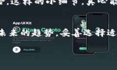   未来数字资产管理的趋势：imToken钱包如何在比