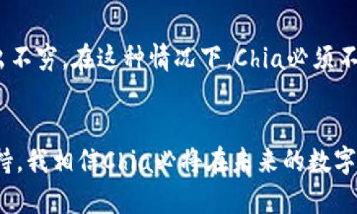 jiaotiChia加密货币的未来趋势：绿色金融与区块链的结合/jiaoti
Chia, 加密货币, 区块链, 绿色金融/guanjianci

引言：Chia加密货币的诞生背景
说到加密货币，很多人首先会想起比特币和以太坊，这些虚拟货币在数字经济中掀起了波澜。然而，有一种新兴的加密货币——Chia，其独特的设计理念和技术架构逐渐引起了市场的关注。我真心觉得，Chia不仅是一种货币，更是对传统金融体系的一次挑战和创新。这种创新的技术让我们看到，一个更加绿色和可持续的数字金融体系的潜力。

Chia的技术优势：绿色金融的崛起
与比特币等“挖矿”机制相比，Chia采用了一种名为“时空证明”（Proof of Space and Time）的共识机制，这大大降低了对能源的消耗。这让我有点遗憾，因为在大多数人心目中，加密货币挖矿意味着大量的能源消耗与环境污染，而Chia则通过使用硬盘空间来进行“种植”，而不是耗费大量电力进行繁重的计算。这种方法不仅是对自然资源的一个更好利用，而且为绿色金融的未来发展铺平了道路。

Chia如何运作？
Chia网络的核心在于其“种子”和“收获者”的模型。用户可以通过将空闲的硬盘空间分配给网络，来创建自己贡献的“种子”。这些“种子”会在网络中进行分散存储，并帮助验证交易。这种方法的最大优点在于，它对环境的影响微乎其微。这样一种新模式，让我每次都忍不住为之喝彩：它真的是在推动整个金融体系朝着绿色、可持续的方向转变。

市场反响与未来发展趋势
Chia自推出以来，市场反响较为热烈，有很多投资者开始关注并介入这一领域。这让我感到振奋不已，因为这代表着越来越多的人意识到可持续发展的重要性。在数字货币的竞争中，Chia凭借其独特的机制，提供了一种可行的替代方案。而且，随着政策对可持续发展的重视，Chia若能迎合这一趋势，未来的潜力不可小觑。

投资Chia的风险与机会
当然，任何投资都有风险。Chia也不例外。由于其技术尚处于推广初期，市场波动也频繁存在，因此我时常会感到担忧。不过，只要谨慎对待，了解市场动态，选择合适的投资时机，将风险降到最低，Chia还是一个值得关注的投资方向。

可能相关的问题

h41. Chia的可持续性如何保证？/h4
关于Chia的可持续性，我真切地认为这是其最大的亮点之一。Chia网络通过时空证明机制，充分利用硬盘空间的同时，大大降低了对电力的依赖。这不仅可以避免因高能耗而引起的环保问题，还可以鼓励更多用户采用这种新模式，助力绿色金融的发展。然而，也有观点认为，随着用户数量的增加，硬盘空间的需求也会随之攀升，因此未来如何平衡这些因素，将是一个需要关注的问题。

h42. Chia在市场中的竞争力如何？/h4
说到Chia的竞争力，我不禁想起了诸多同类产品。Chia的独特机制使得其在众多加密货币中脱颖而出，但在市场上仍面临激烈的竞争。同时，由于行业的快速发展，新的技术和模式层出不穷。在这种情况下，Chia必须不断创新，保持其领先地位。不然，就很有可能被更为灵活和资源丰富的新兴势力超越。

结尾：向绿色未来迈进
综上所述，Chia加密货币的未来发展将会与绿色金融密不可分。它所代表的不仅是一种货币，更是对我们现有金融体系的勇敢挑战与探索。随着人们对环保的重视以及相应政策的支持，我相信Chia必将在未来的数字金融世界中占有一席之地。因此，让我们拭目以待，期待Chia在加密货币版图中发光发热，推动全球经济朝着更加可持续的方向发展。