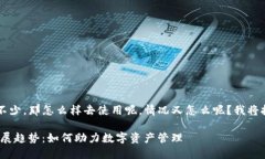  羊都是要用数字货币的，别人的也不少，那怎么