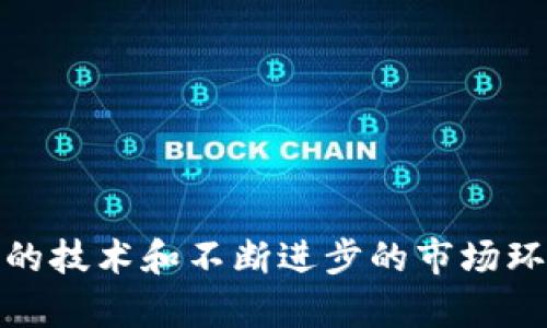   加密货币未来发展趋势解析：从技术革新到市场前景 / 
 guanjianci 加密货币, 区块链, 数字资产, 投资趋势 /guanjianci 

引言：加密货币的崛起
在过去的十年间，加密货币以其独特的去中心化特性和高收益潜力，逐渐崭露头角。比特币作为第一个也是最知名的加密货币，永远改变了人们对钱财和财富的认知。虽有波动，但加密货币市场持续吸引着投资者的目光。今天，我想和大家分享对加密货币未来发展趋势的看法，让我们一起深入这一深具变革性的领域。

加密货币的技术进步
首先，我们必须承认加密货币技术的快速发展。以区块链技术为基础的加密货币不仅为数字资产提供了前所未有的安全性和透明性，还引领了一场金融革命。当前，许多加密货币项目正在探索新的共识算法，以提高交易速度和效率，例如以太坊2.0的转型。这样的变化将使得加密货币能够更好地竞争传统金融体系。

当然，加密货币技术并不仅限于交易。在智能合约、去中心化应用（Dapp）等领域，加密货币正在与其他技术融合，推动新的业务模型和生态系统的形成。这一点真心让我感到兴奋，因为未来的金融体系可能会与传统的完全不同！

市场趋势：投资者的视角
无论你是资深投资者，还是刚刚踏入加密货币世界的新手，关注市场趋势都是至关重要的。在过去的一年里，加密货币市场经历了前所未有的波动性。在牛市时，许多投资者看到了巨额的回报；而在熊市时，更是数量庞大的散户投资者因恐慌而选择退出。

然而，有一点是肯定的，市场的波动性并没有打消人们对加密货币的热情。相反，越来越多的机构投资者开始进驻这个领域，他们的资金流入为市场注入了新的活力。比如，最近的一些大型公司开始接受比特币支付，这无疑是对加密货币的一种认可。

监管环境与加密货币
在加密货币发展的过程中，监管环境始终是一个值得关注的焦点。有点遗憾的是，许多国家仍对加密货币持保留态度，不少地区甚至出台了一系列限制政策。这对于市场发展来说，无疑是一个挑战。

然而，逐渐地我们看到越来越多的国家倾向于建立合理的监管框架来支持加密货币的发展。例如，欧洲的一些国家开始推出数字货币监管方案，而美国也在不断增加对加密资产的监管力度。这些措施不仅有助于保护投资者权益，也将推动加密货币市场的成熟与发展。

去中心化金融（DeFi）的崛起
去中心化金融，即DeFi，作为加密货币生态系统中的一部分，正迅速崛起。DeFi不仅为用户提供了无需中介的金融服务，而且使得资产管理和交易变得更加透明和高效。越来越多的用户开始了解并尝试使用DeFi协议，例如流动性挖矿和质押。

我真心觉得，DeFi的崛起代表着金融服务的未来。但也正因如此，我们需要更加关注其潜在的风险，如何平衡创新与风险将是未来发展的关键。

NFT与加密货币的关系
非同质化代币（NFT）作为一种新型的数字资产，也与加密货币密不可分。NFT允许艺术家和创作者获得数字作品的所有权和收益，其独特性使其成为收藏品的热门选择。在过去的一年中， NFT市场增长迅猛，吸引了大量的投资者和创作者参与。

我有点遗憾的是，尽管NFT的发展带来了诸多机遇，但市场的泡沫现象也逐渐显现。如何在这样的背景下理性投资，并在真正的价值与炒作之间找到平衡，成为了许多参与者都必须面对的问题。

未来的投资策略
对未来投资加密货币的策略，可能会因为市场环境的变化而不断调整。当前，投资者应该更加关注项目的底层技术和团队，而不仅仅是价格的波动。深刻理解加密货币的内涵，将是未来投资成功的关键。寻找那些在技术上不断创新、商业模式清晰并拥有强大社区支持的项目，可能会带来更大的投资回报。

同时，要养成良好的投资习惯。在波动剧烈的市场中，冷静和理智往往决定了成败。无论是短期交易还是长期投资，设置止损和定期回调都是必不可少的措施。

潜在问题探讨
h4问题一：怎样评估一个新的加密货币项目的价值？/h4
这是一个很重要的问题，尤其在当前市场上，新的加密货币项目层出不穷。评估一个项目的价值，可以从以下几个方面入手：
ul
    listrong技术创新：/strong了解项目的技术背景和核心竞争力，是否具备领先的技术优势。/li
    listrong团队背景：/strong团队成员的经验和背景直接影响了项目的成功率，优秀的团队往往会更具执行力。/li
    listrong市场需求：/strong项目产品是否满足市场上真实的需求，市场规模及用户增长潜力如何。/li
    listrong社区支持：/strong一个活跃的社区通常意味着能够吸引更多用户参与，增加项目的可持续性。/li
/ul

h4问题二：加密货币的安全性问题如何解决？/h4
安全性是每一个加密货币投资者都不容忽视的话题。由于其去中心化的特性，加密货币的安全问题相对复杂。为了保障资金安全，投资者可以采取以下措施：
ul
    listrong使用硬件钱包：/strong将资产存放在硬件钱包中，而不仅仅是交易所，能够大幅提高安全性。/li
    listrong启用双重认证：/strong在重要操作时启用双重认证，增加安全保障。/li
    listrong保持警惕：/strong注意骗局与钓鱼网站，保持警惕，避免轻信他人提供的信息。/li
/ul

总结
加密货币作为一种新兴的资产类别，正在迅速改变全球金融格局。其未来的发展方向值得我们深思。尽管前方可能会有许多挑战，但我相信，创新的技术和不断进步的市场环境将推动这一领域持续发展。希望我们都能在探索加密货币的过程中，找到合适的投资策略，并把握住这个时代给予我们的机遇。