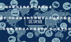 如果您在安装imToken时遇到问题，可以尝试以下解